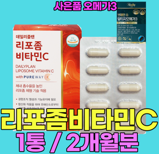 리포좀비타민C 사은품 오메가3 리포조말 리포솜 비타민씨 PTP 개별포장, 1개, 60정
