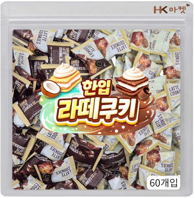 에이치케이마켓 한입 라떼쿠키 두가지맛 60개입 (코코넛 초코), 60개, 5g