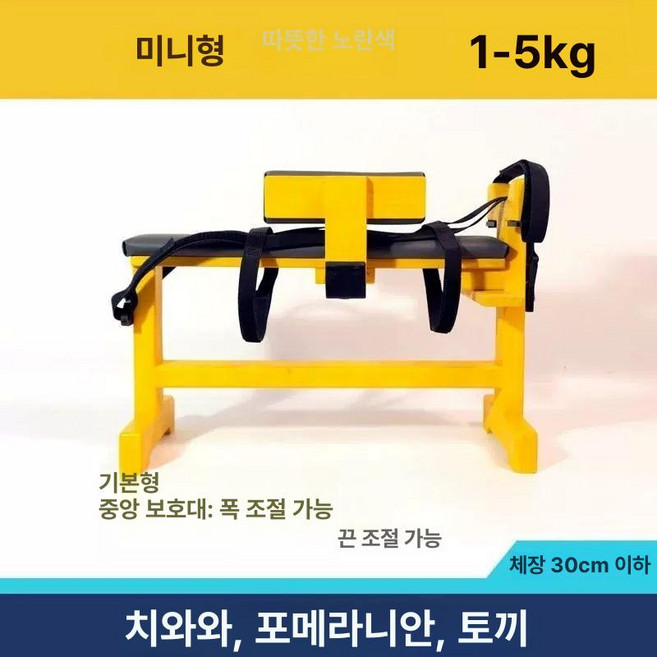 강아지 진료대 보정틀 mini 진찰대 기본형 한방침틀, 1개, 기본 미니 웜 옐로우