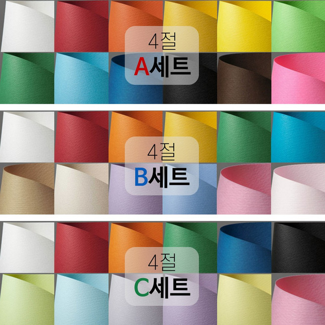 두성 칼라머메이드 4절 60매입 혼합 세트 색상지, A세트