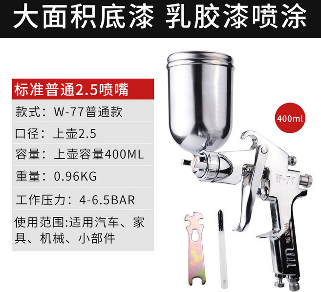 佑尼美 W-77 氣動噴漆槍 - 大口徑 上下壺 乳膠漆底漆噴塗, 1個, 佑尼美W-77G普通款(2.5上壺噴槍)
