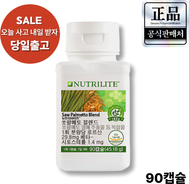 암웨이 쏘팔메토 블렌드 90캡슐 + 최신제조