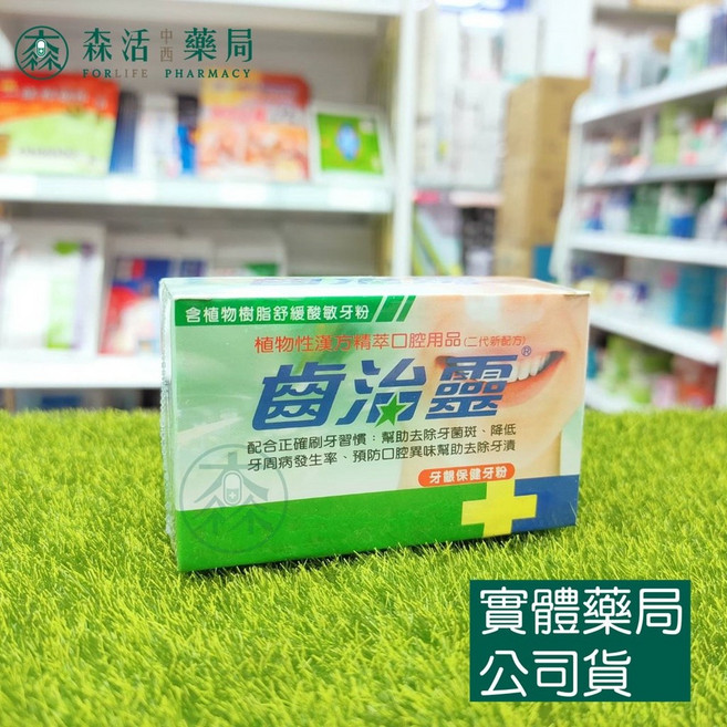 齒治靈 牙粉 50g 植物性漢方配方 溫和潔淨 幫助去除牙菌斑與牙漬 維護口腔健康, 1個