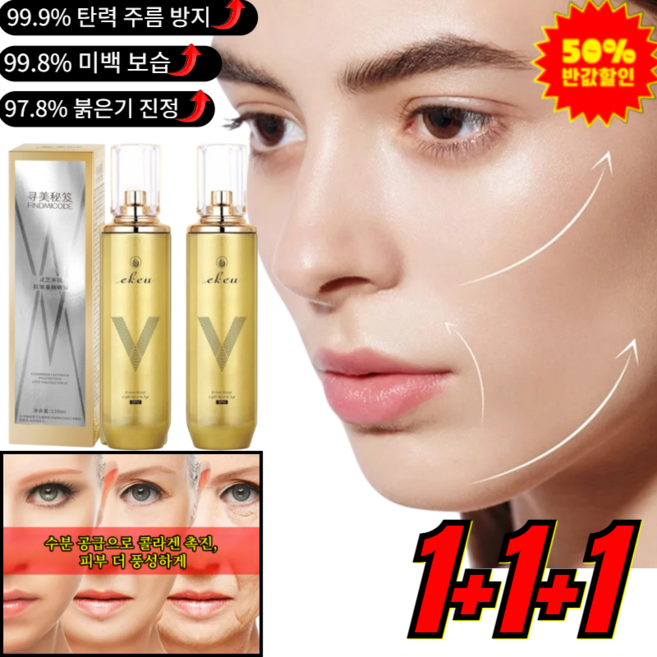 1+1+1【초고속 팔름 제거】물광 안티에이징 미스트 동안케어 세럼 물광미스트 속건조미스트 보습 광채 물광효과 고체 미스트, [1pcs]120ml*2