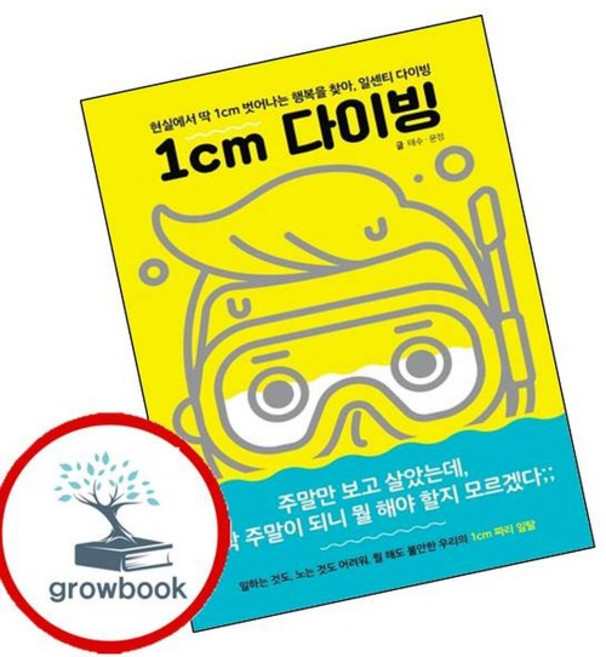1cm 다이빙 인기도서, 없음