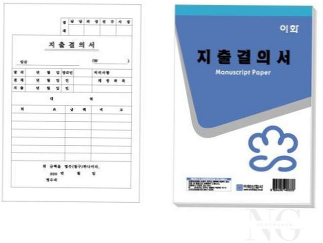 막계산서 양식서식지, 500지출결의서