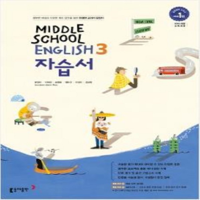 2026년 동아출판 중학교 영어 3 자습서 중등 (윤정미 교과서편) 3학년