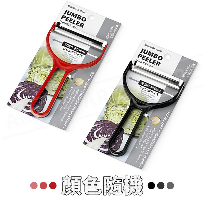 echo 大型寬口削皮器 不鏽鋼刀片 高麗菜刨絲, 顏色隨機出貨, 顏色隨機出貨