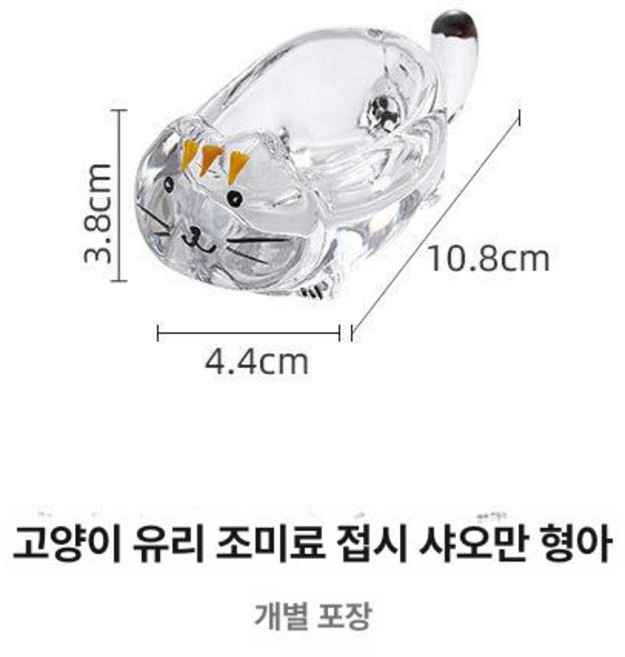 고양이 크리스탈 유리 소스 접시 창의적 토마토켓찹그릇, 리틀 만, 1개