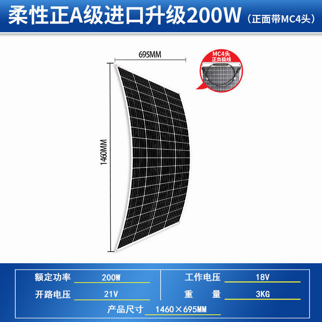 AK 100W 半柔性太陽能板, 200W（1460*695）充12V, 200W (1460*695) 12V
