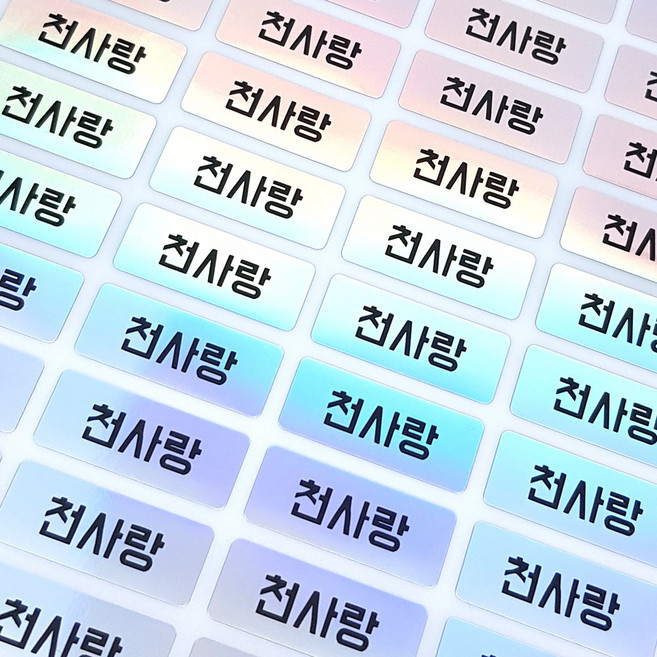 볼드체 방수네임스티커 홀로그램 소형/원하는내용인쇄