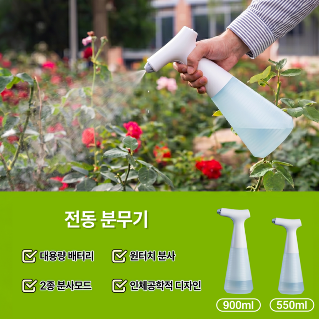 (아미자드) 자동 분무기 충전식 전동 스프레이 자동 충전식 분사기 안개 분사 집들이 선물 식물 원예 정원 가드닝 용품 원터치 고압분무기, 화이트, 1개, 900ml