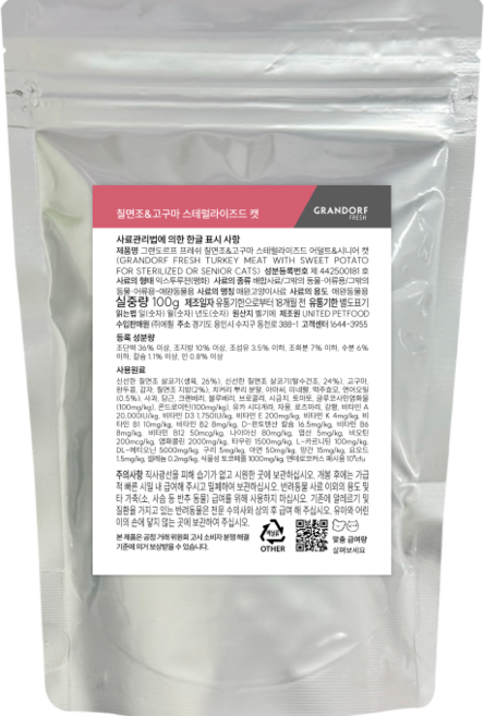 그랜도르프 프레쉬 캣 스테럴라이즈드 어덜트 & 시니어 고양이다이어트사료, 1개, 100g, 칠면조