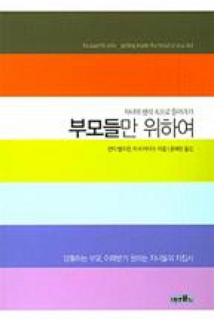 부모들만 위하여, 미션월드라이브러리