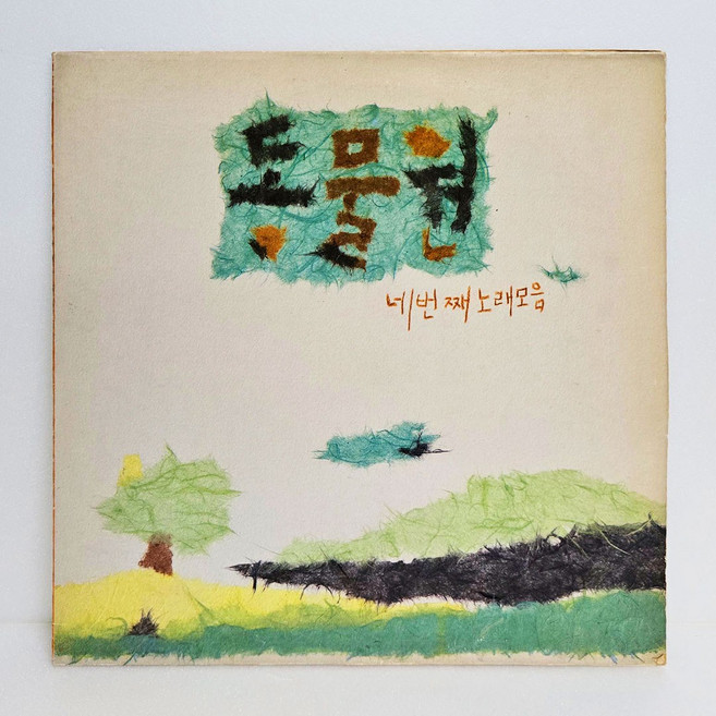 동물원 4집 - 네번째 노래모음 엘피음반 상태(쟈켓/음반) NM/NM