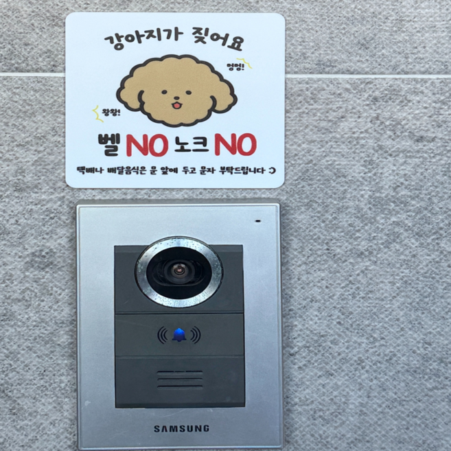 네임트리 강아지도어사인 아기가자고있어요 강아지가짖어요 초인종스티커, 13번