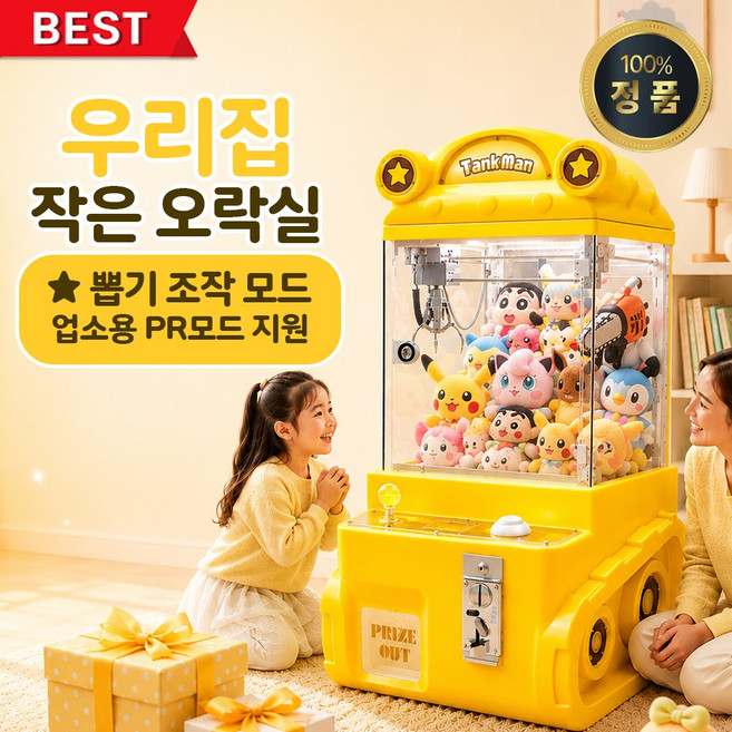아케이드랜드 인형뽑기기계 업소용 가정용 가챠 오락실, 1개, 옐로