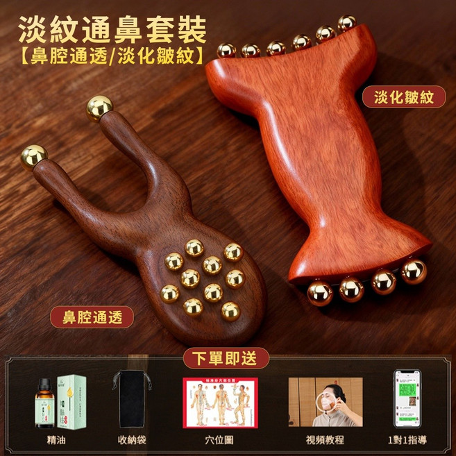 【慧己】黃銅金珠樽/花梨木 撥筋棒 臉部按摩器, 1個, 談紋通鼻套裝【鼻腔通透/淡化皺紋】, 銅木