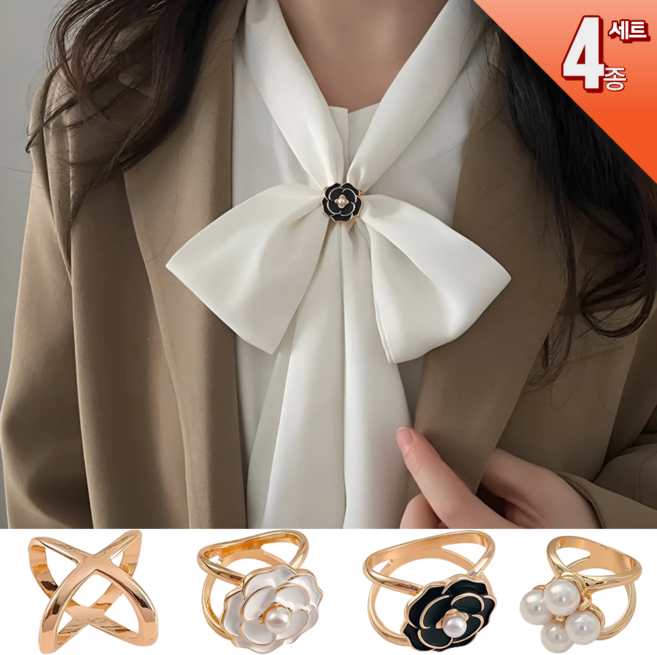 린델 스카프링 홀더 고리 4개