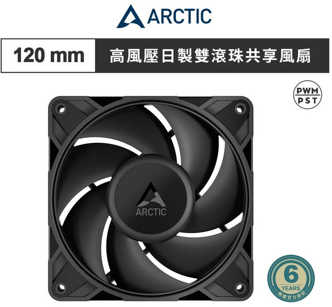 小白的生活工場*【ARCTIC】P12 Pro PST CO 12公分高風壓日製雙滾珠 黑 PWM/機殼風扇