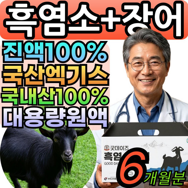 9위 - 흑염소 진액100% 매포흑염소 국산 울릉도 흑염소즙 흙염소 엑기스 원액 대용량 [바이탈], 6세트, 70ml