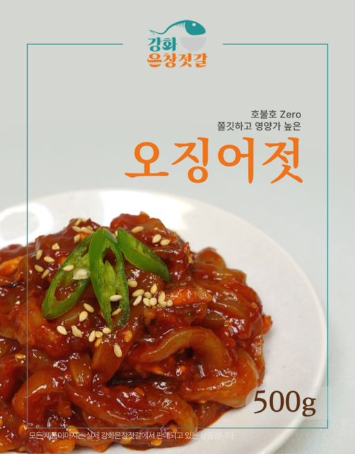 강화도 풍물시장 강화은창젓갈 오징어젓, 1개, 500g