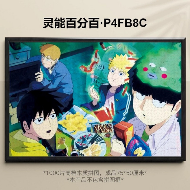 모브 사이코 100 일러스트 직소 퍼즐 시케오 캐릭터 1000 피스 조각 보드게임, M