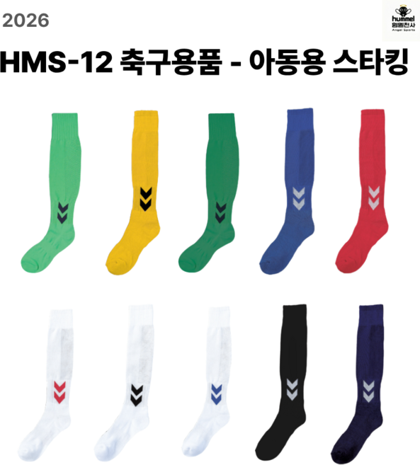 험멜 축구스타킹 아동용-유소년 24호(200~240mm)1켤레, 검정