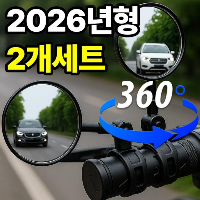 필모어 고화질 자전거 킥보드 백미러 사이드미러 거울 후사경 좌우한쌍, 1개, 블랙 좌우