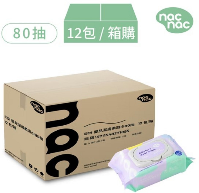 nac nac EDI超純水嬰兒柔濕巾80抽x12包 特惠箱購組, 80, 12