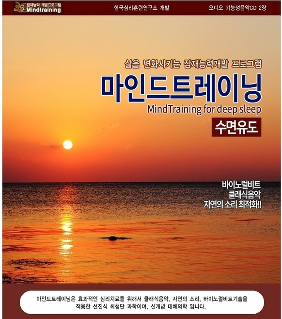 마인드트레이닝 수면유도 기능성 음반CD 2Disc