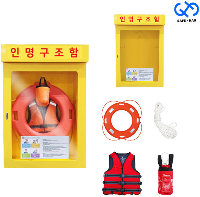5종 풀세트 스틸15번 인명구조함 구명환 유도로프 투척로프 구명조끼, 스틸15번풀세트 벽걸이형