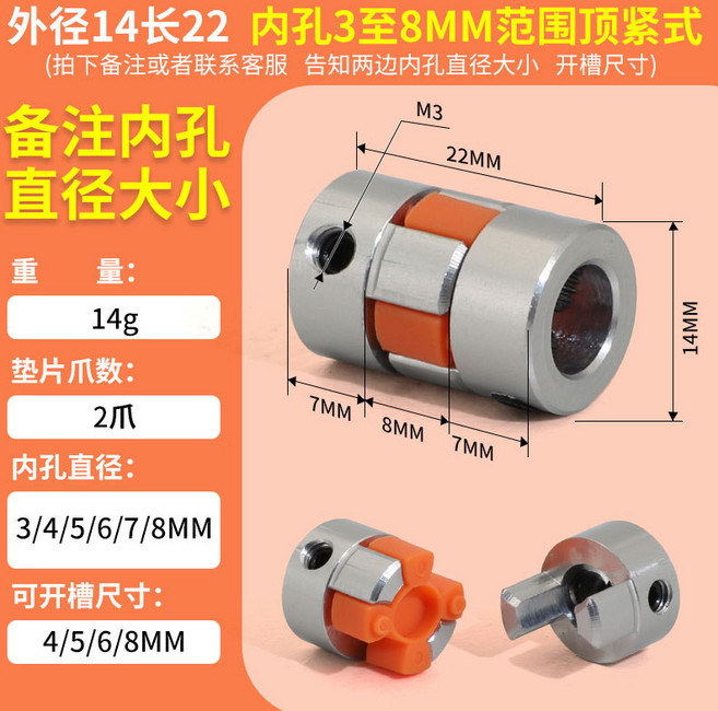 御前甄選 梅花聯軸器 星型絲杆編碼器 彈性大扭矩連軸器伺服電機 雕刻機 步徑 軸心 鋁合金聯軸器, 外徑14長度22孔03至08頂緊式, 外徑14長度22孔03至08頂緊式, N/A