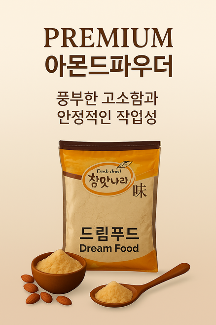 아몬드가루 95% 1KG _ 드림푸드, 1개
