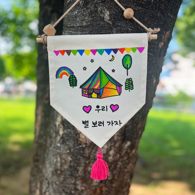 숲종이 캠핑 가랜드 문패 유아미술놀이 캠핑간판 꾸미기, 1번 텐트