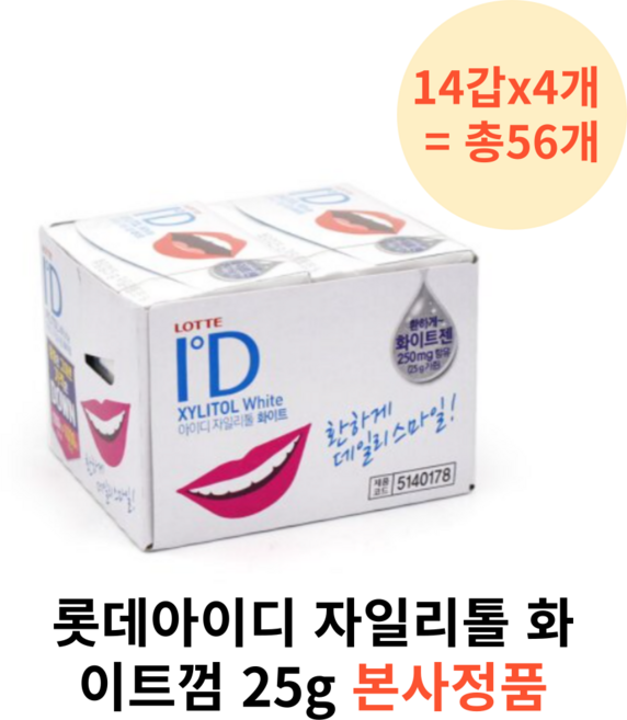 아이디 자일리톨 화이트 껌 25g, 56개