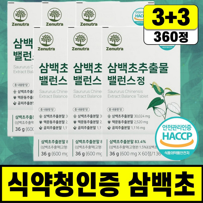 제뉴트라 삼백초 추출물100% 정품, 6박스, 60회분