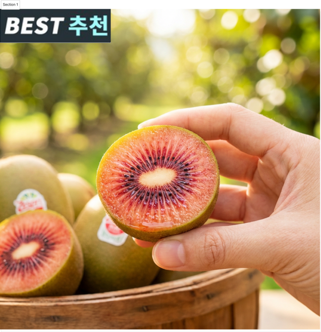 [대형마트납품] 꿀brix 제스프리 루비 레드키위, 1박스, 25개 (중과)