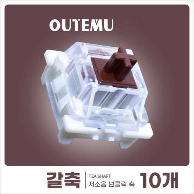 [OUTEMU] 기계식 키보드 3핀 십자축 / Cherry MX 십자 RGB 투광 스위치 청축 갈축 적축 흑축, 10개, 십자 갈축