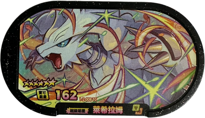 Pokemon Mezastar 2彈卡匣【六星萊希拉姆 1-2-008】兒童玩具 收藏模型, 1個