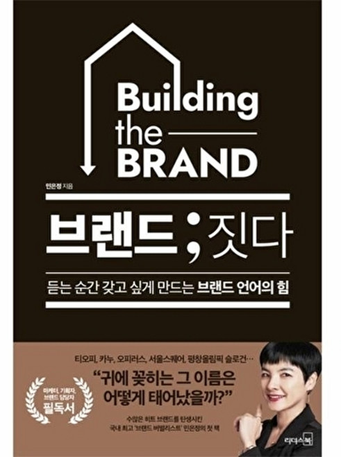 웅진북센 브랜드 ; 짓다, 리더스북(웅진닷컴)null, 민은정null, 없음null