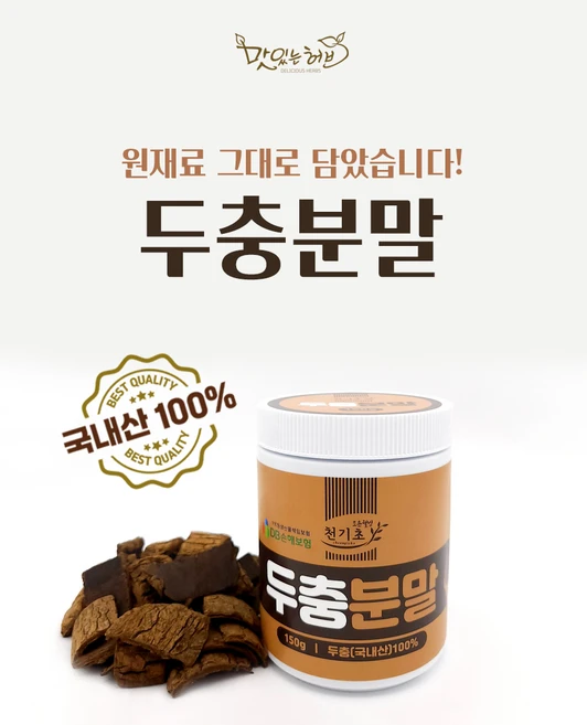 DH 두충 분말 100% 국내산 대용량 관절 통증 염증 팔 무릎 다리 연골 손마디, 1개, 150g - 쿠팡