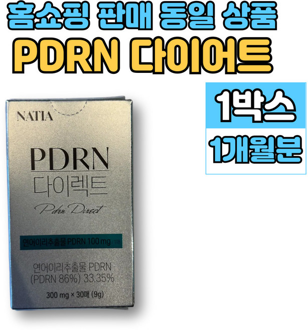 PDRN 다이렉트 이너뷰티 리포좀 리포존 글루타치온 클루타치온 필름 히알루론산 콜라겐 밀크세라마이드, 1개, 30회분