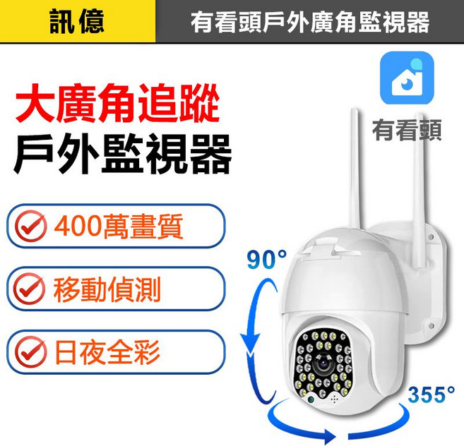 有看頭 400萬畫質 戶外監視器, 1個, 標配監視器,供電器說明書螺絲包,(無)自備記憶卡, YP08S, 標配監視器