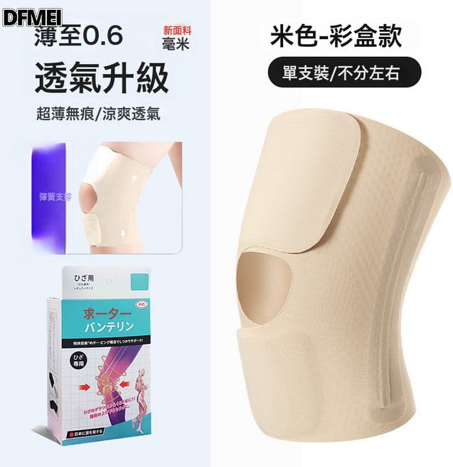 DFMEI 日本運動護膝隱形超薄護膝醫用半月板關節套防滑護膝蓋男女通用, L碼, 1個