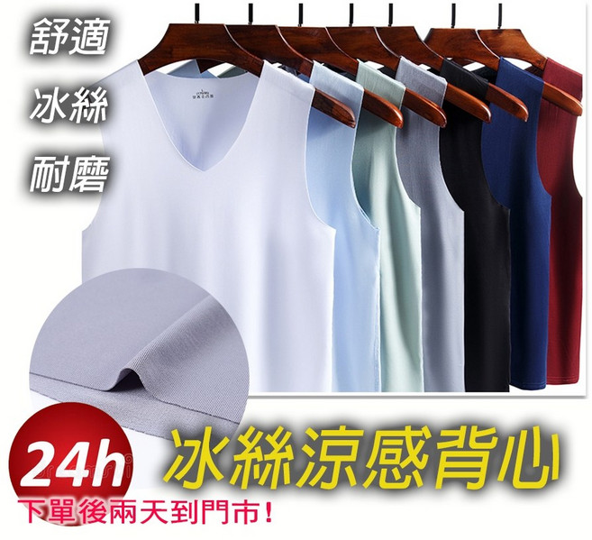 待灣仔 牛奶絲材質 無痕涼感背心 貼身男女可穿透氣內衣