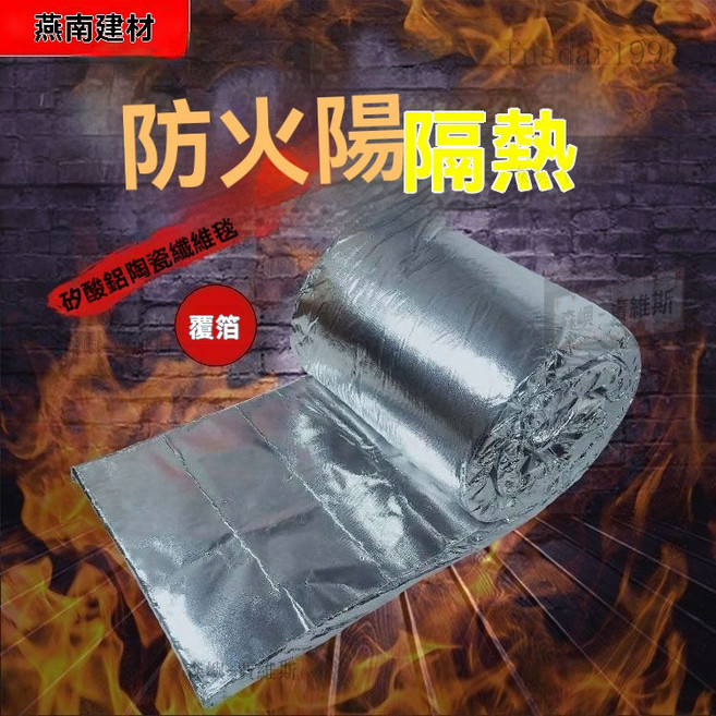 燕南建材 矽酸鋁陶瓷纖維毯 防火隔熱保溫棉, 1個, 雙面鋁箔,厚4cm（寬61cm*1m長）