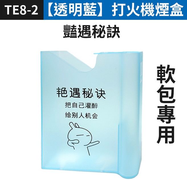 打火機菸盒 軟包專用, 1個, 透明藍