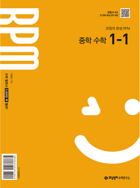 개념원리 RPM 1-1, 단품, 1개