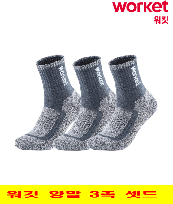 워킷 안전화 쿠션 양말 3세트